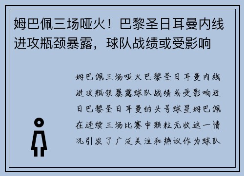 姆巴佩三场哑火！巴黎圣日耳曼内线进攻瓶颈暴露，球队战绩或受影响